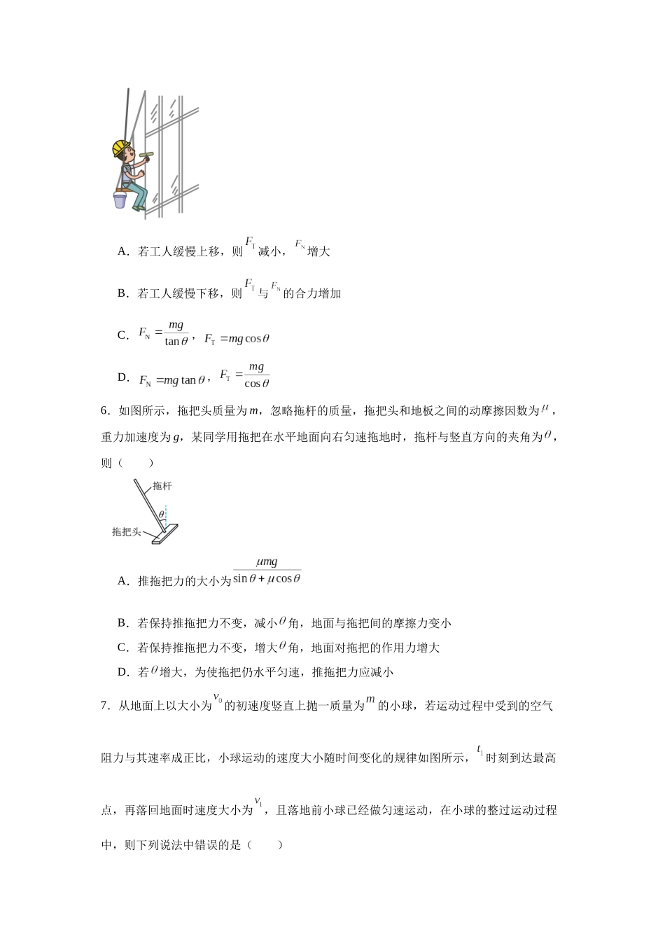 四川省绵阳市绵阳中学2023-2024学年高一上学期期末模拟测试物理试题.docx_第3页