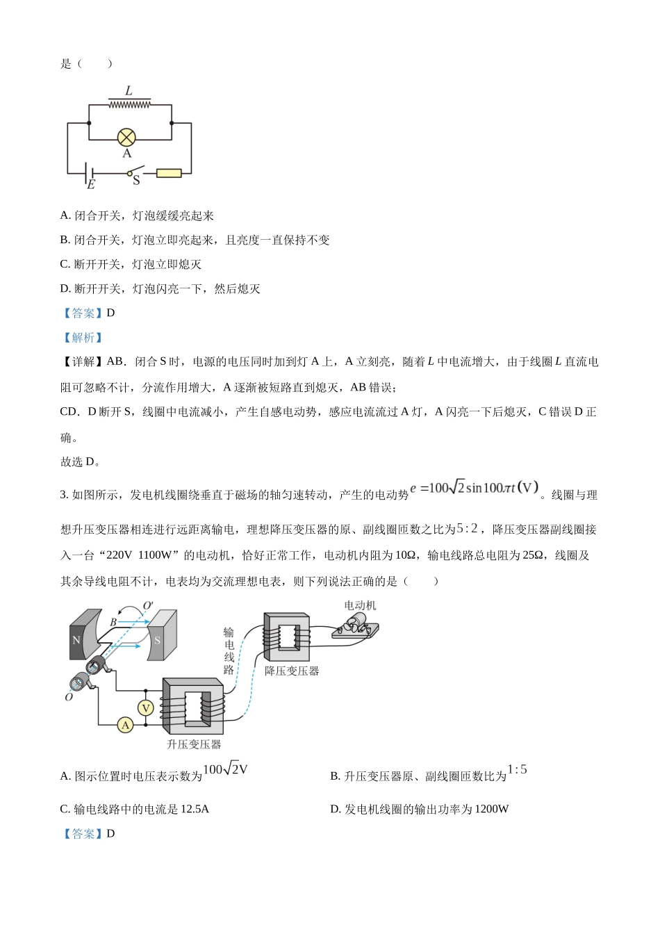 四川省绵阳市南山中学实验学校2022-2023学年高二下学期期末模拟考试物理试题（解析版）.docx_第2页