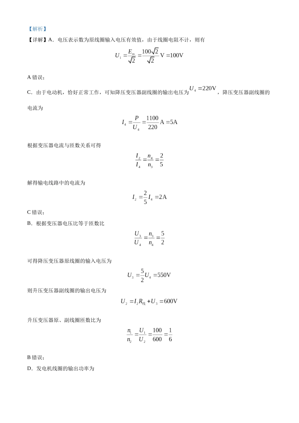 四川省绵阳市南山中学实验学校2022-2023学年高二下学期期末模拟考试物理试题（解析版）.docx_第3页