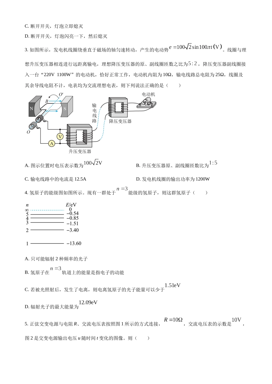 四川省绵阳市南山中学实验学校2022-2023学年高二下学期期末模拟考试物理试题（原卷版）.docx_第2页
