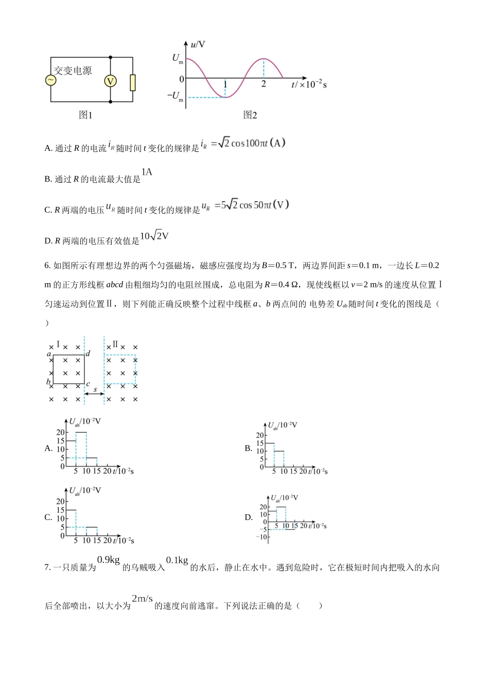 四川省绵阳市南山中学实验学校2022-2023学年高二下学期期末模拟考试物理试题（原卷版）.docx_第3页