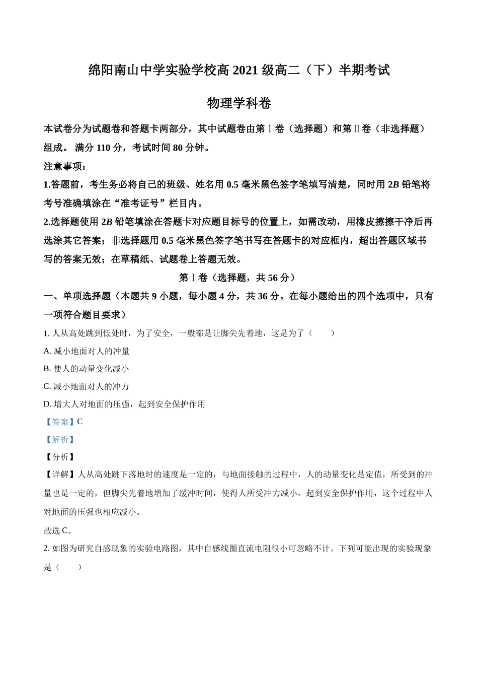 四川省绵阳市南山中学实验学校2022-2023学年高二下学期期中物理试题（解析版）.docx_第1页