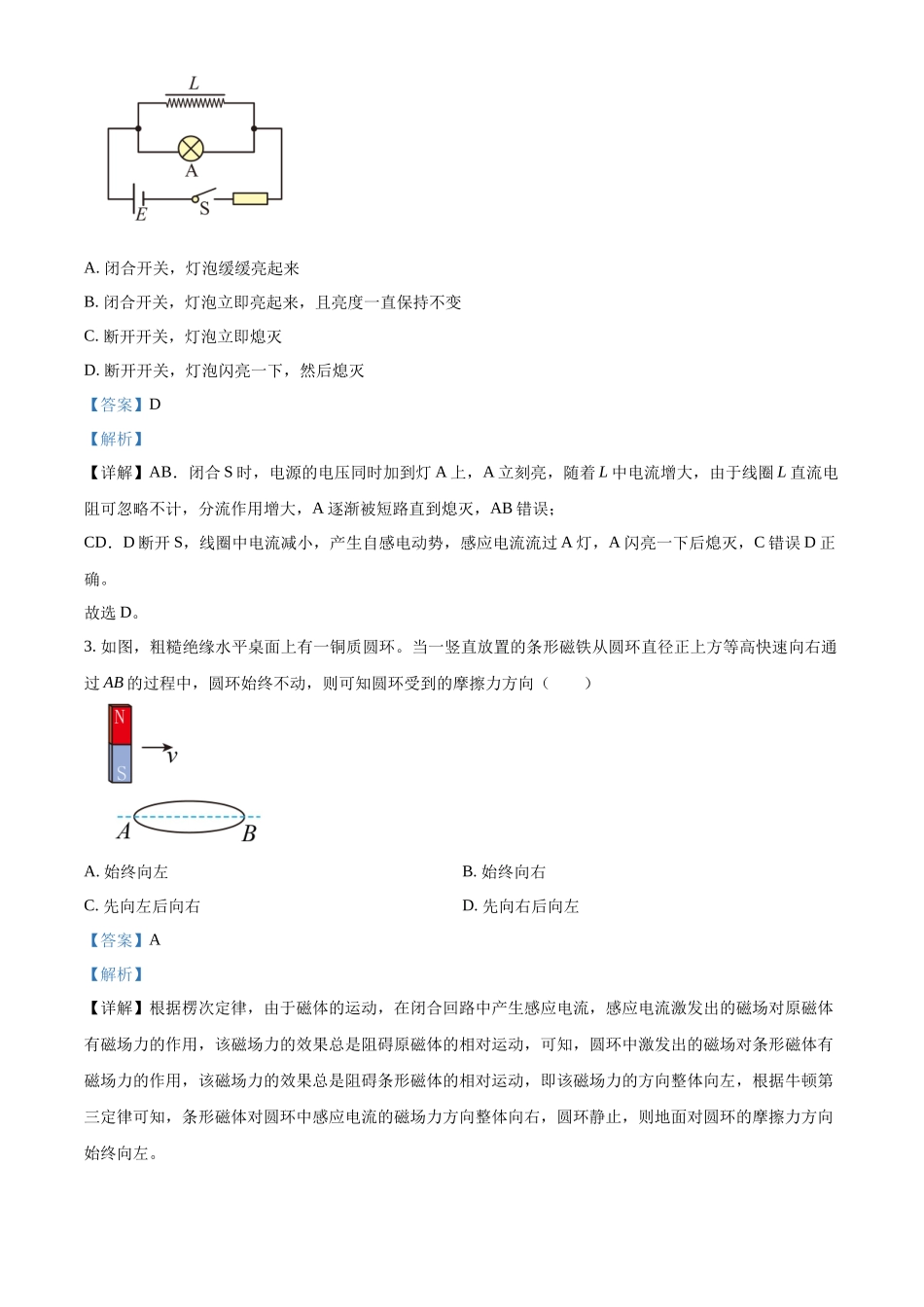 四川省绵阳市南山中学实验学校2022-2023学年高二下学期期中物理试题（解析版）.docx_第2页