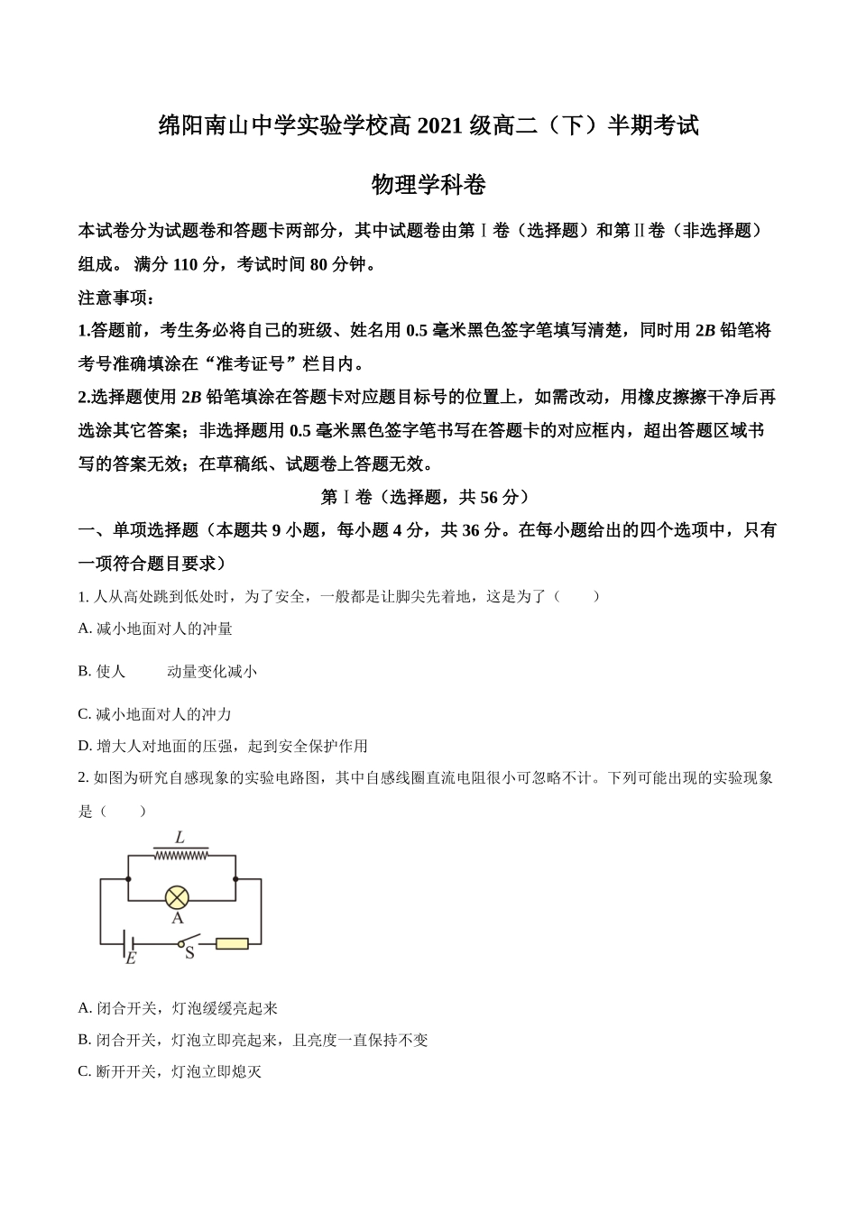四川省绵阳市南山中学实验学校2022-2023学年高二下学期期中物理试题（原卷版）.docx_第1页