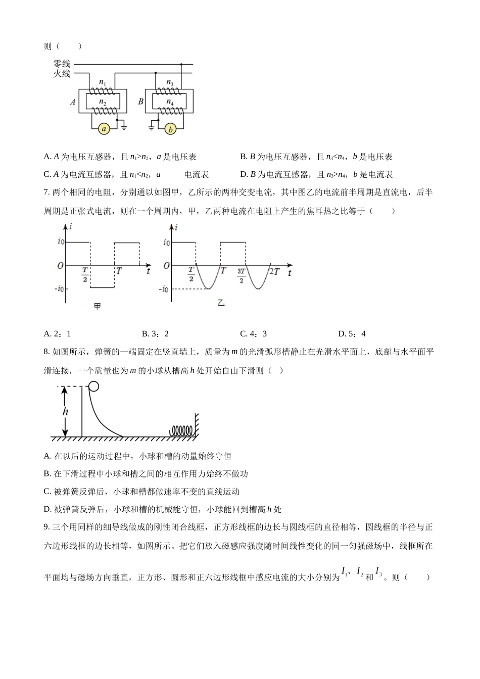 四川省绵阳市南山中学实验学校2022-2023学年高二下学期期中物理试题（原卷版）.docx_第3页