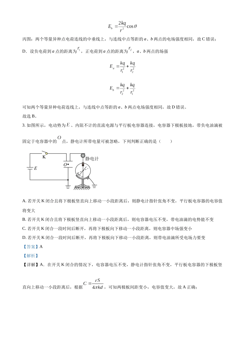 四川省绵阳中学2022-2023学年高二上学期期末模拟题物理试题（一）（解析版）.docx_第2页