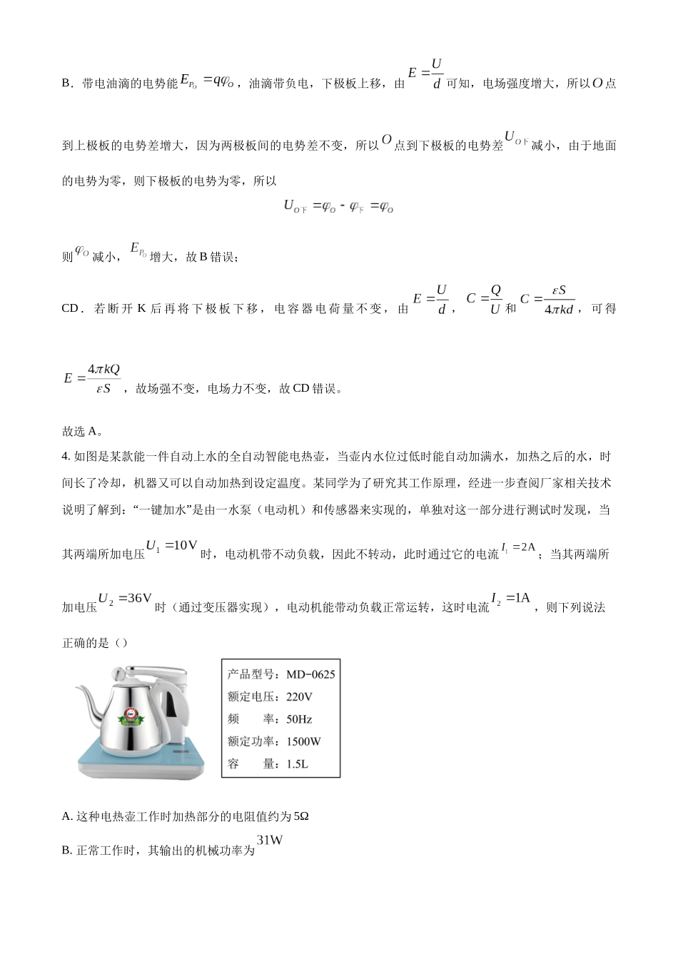 四川省绵阳中学2022-2023学年高二上学期期末模拟题物理试题（一）（解析版）.docx_第3页