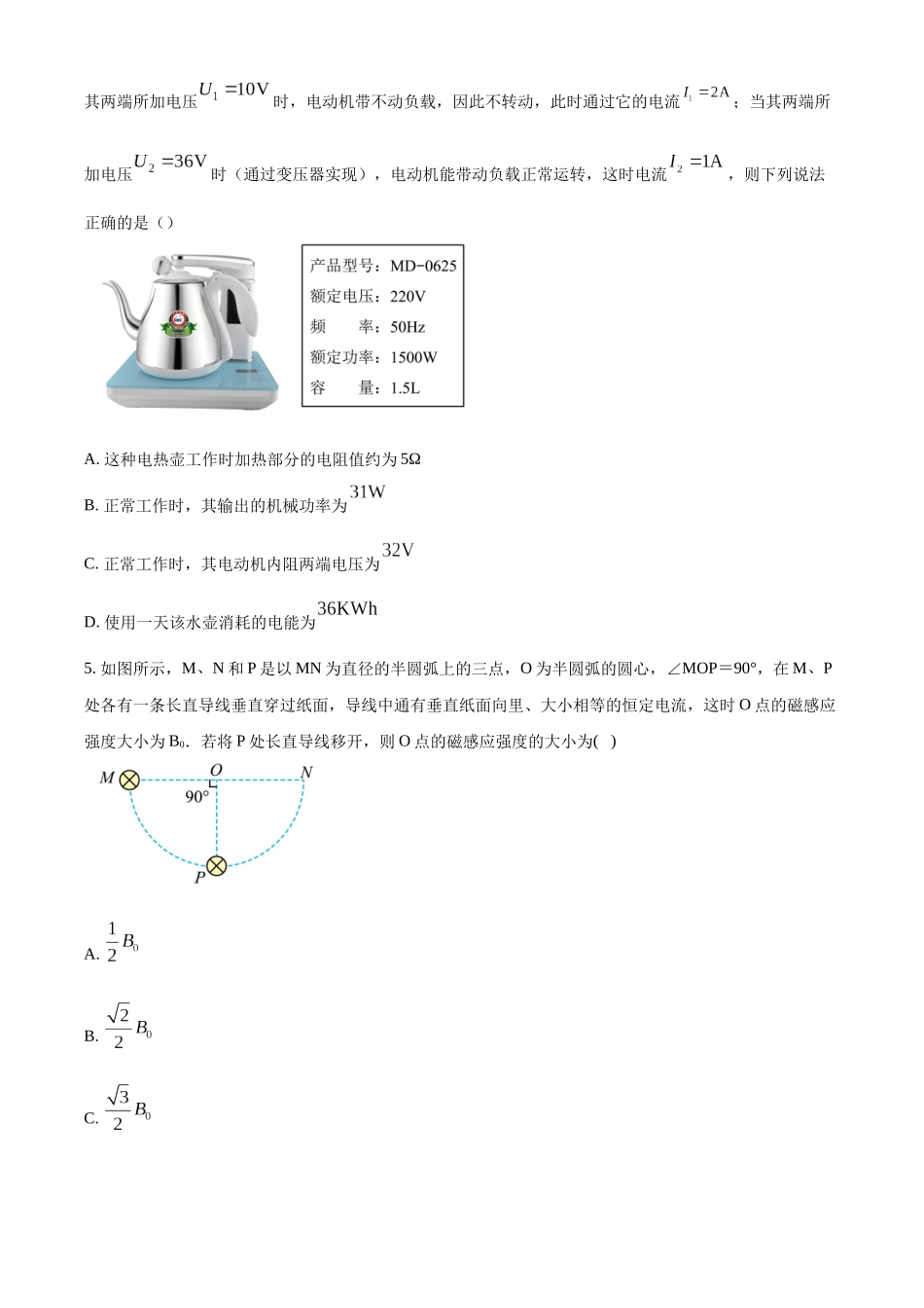 四川省绵阳中学2022-2023学年高二上学期期末模拟题物理试题（一）（原卷版）.docx_第2页