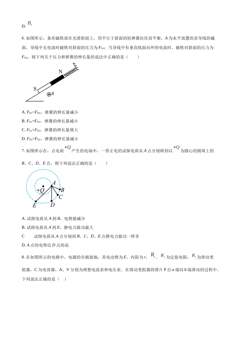 四川省绵阳中学2022-2023学年高二上学期期末模拟题物理试题（一）（原卷版）.docx_第3页