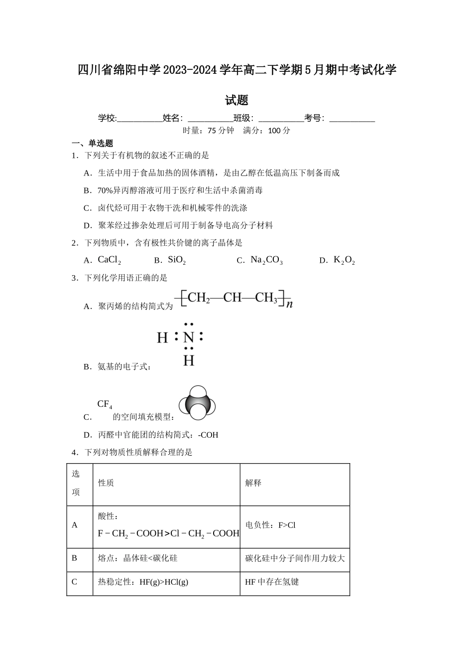 四川省绵阳中学2023-2024学年高二下学期5月期中考试化学试题.docx_第1页