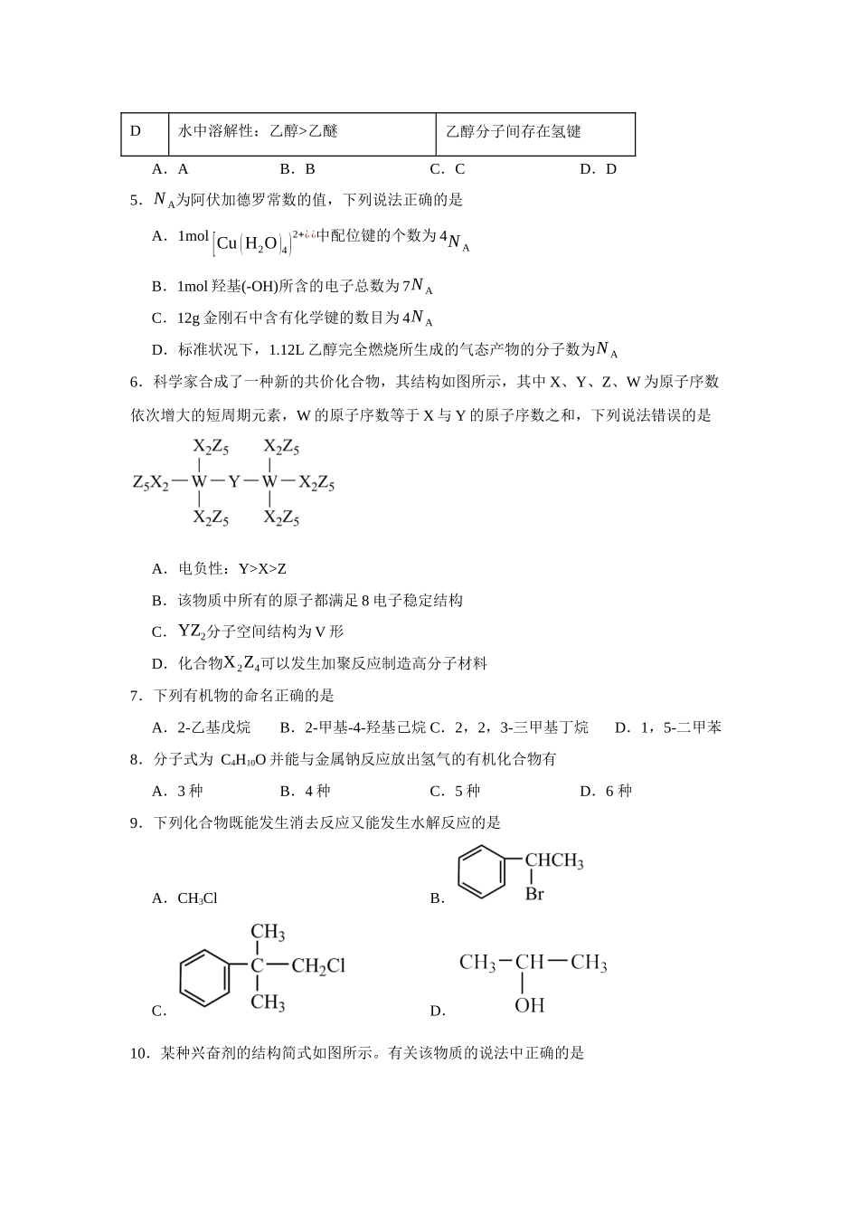 四川省绵阳中学2023-2024学年高二下学期5月期中考试化学试题.docx_第2页