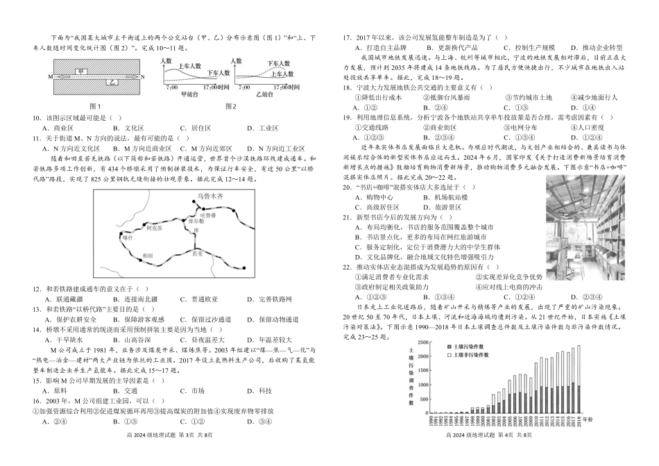 四川省南充市高级中学2024-2025学年高一下学期5月月考试题地理.pdf_第2页