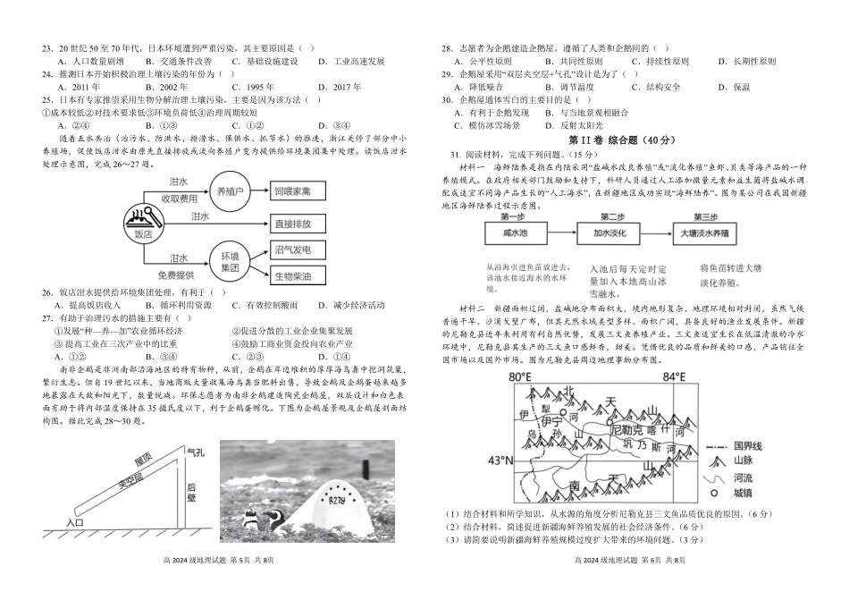 四川省南充市高级中学2024-2025学年高一下学期5月月考试题地理.pdf_第3页