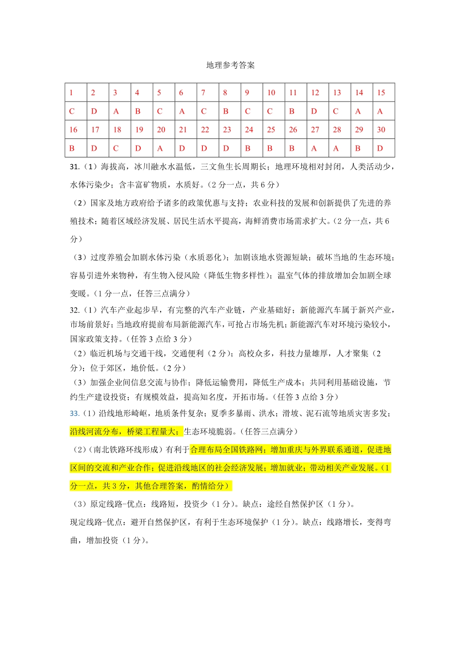 四川省南充市高级中学2024-2025学年高一下学期5月月考试题地理答案.pdf_第1页