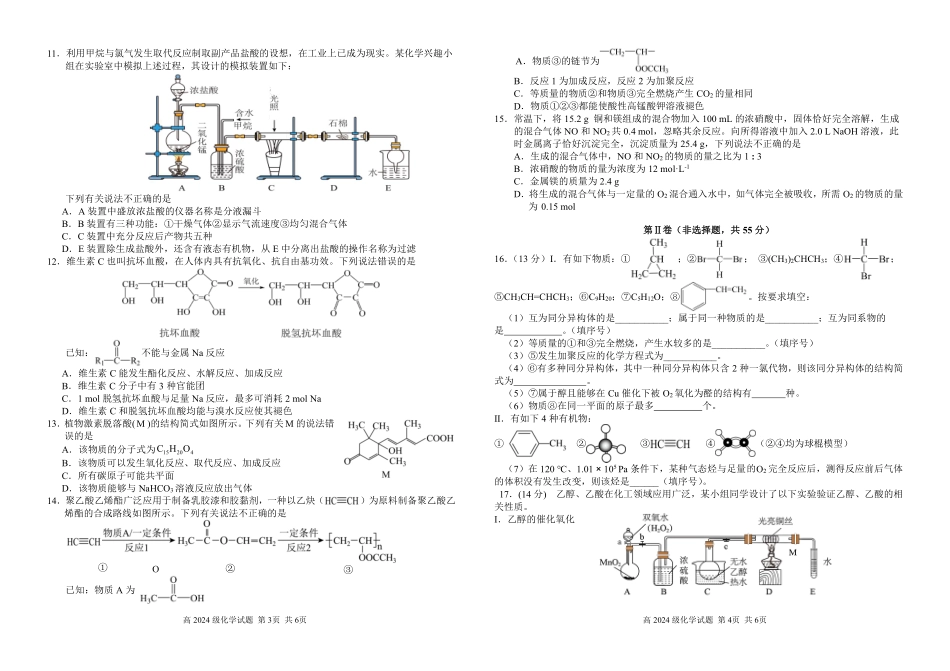 四川省南充市高级中学2024-2025学年高一下学期5月月考试题化学.pdf_第2页