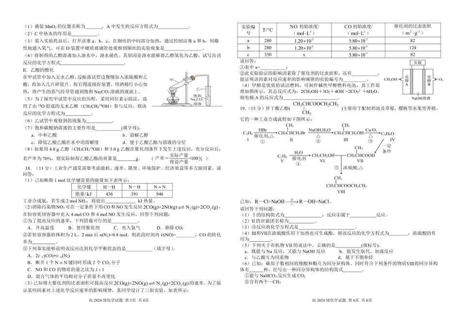 四川省南充市高级中学2024-2025学年高一下学期5月月考试题化学.pdf_第3页