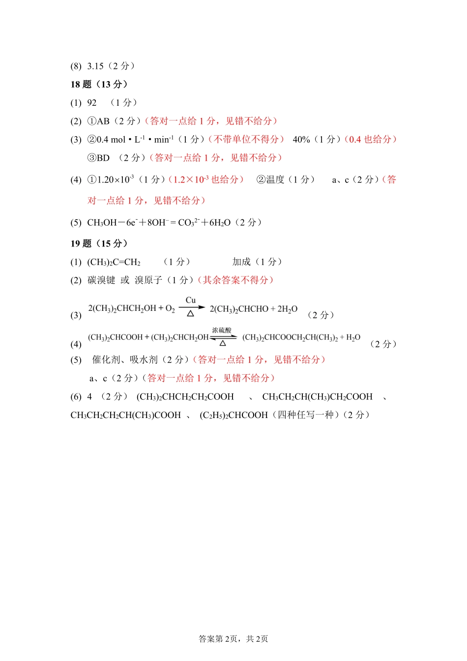 四川省南充市高级中学2024-2025学年高一下学期5月月考试题化学答案.pdf_第2页