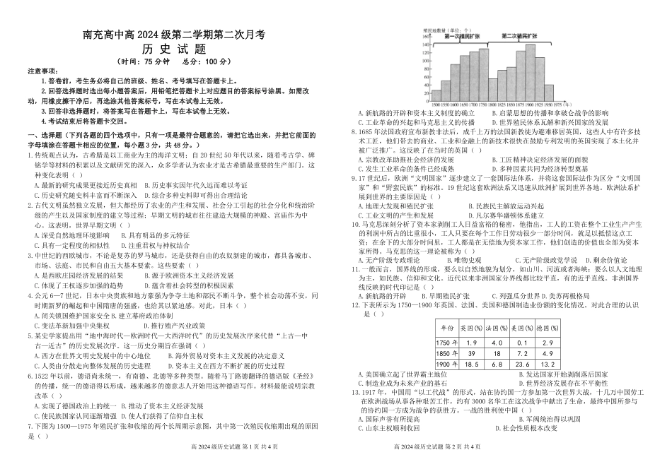 四川省南充市高级中学2024-2025学年高一下学期5月月考试题历史试题.pdf_第1页