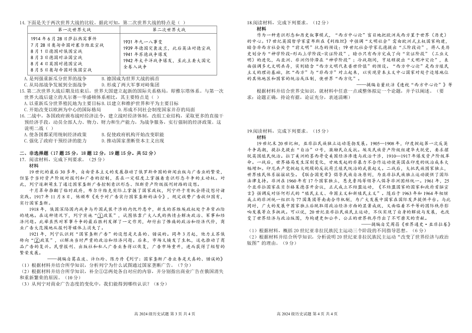 四川省南充市高级中学2024-2025学年高一下学期5月月考试题历史试题.pdf_第2页