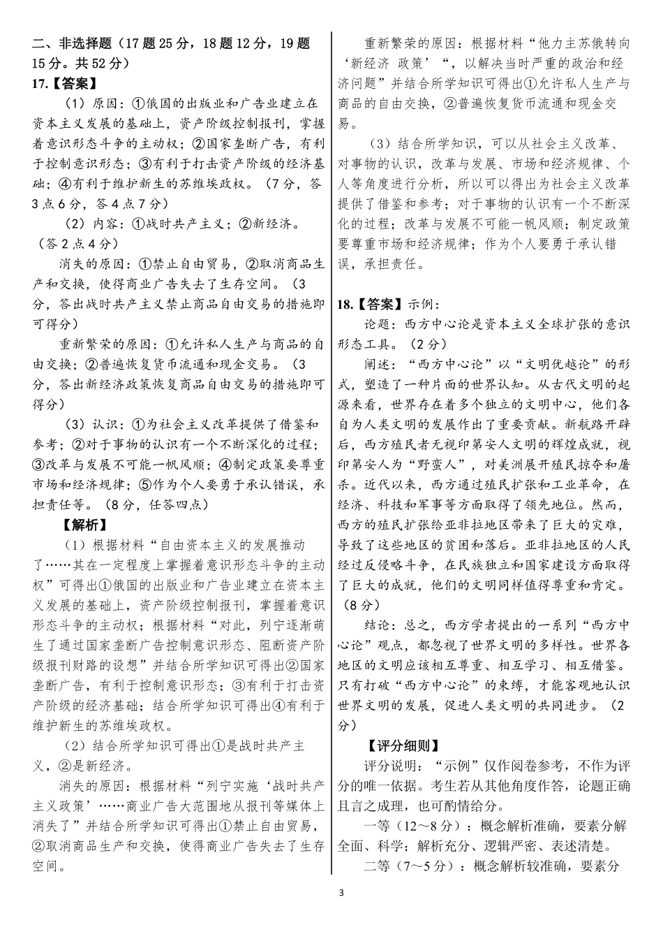 四川省南充市高级中学2024-2025学年高一下学期5月月考试题历史试题答案解析.pdf_第3页