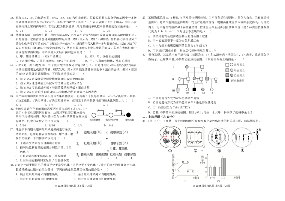 四川省南充市高级中学2024-2025学年高一下学期5月月考试题生物试题.pdf_第3页