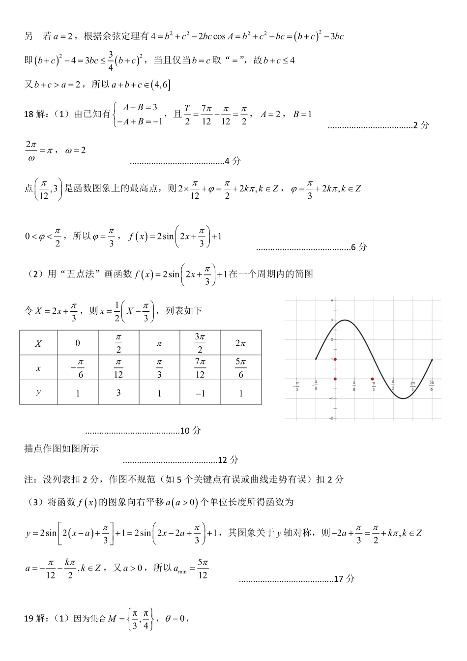 四川省南充市高级中学2024-2025学年高一下学期5月月考试题数学答案.pdf_第2页
