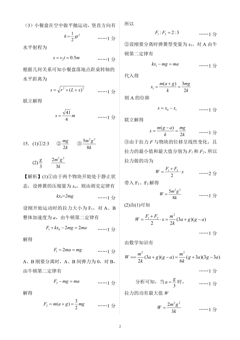四川省南充市高级中学2024-2025学年高一下学期5月月考试题物理参考答案.pdf_第2页