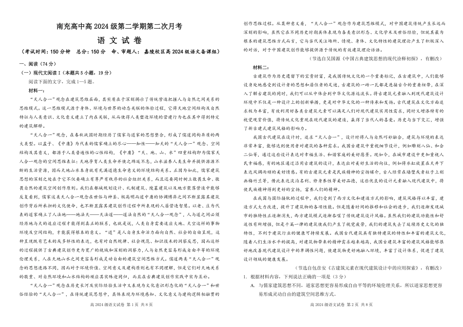 四川省南充市高级中学2024-2025学年高一下学期5月月考试题语文.pdf_第1页