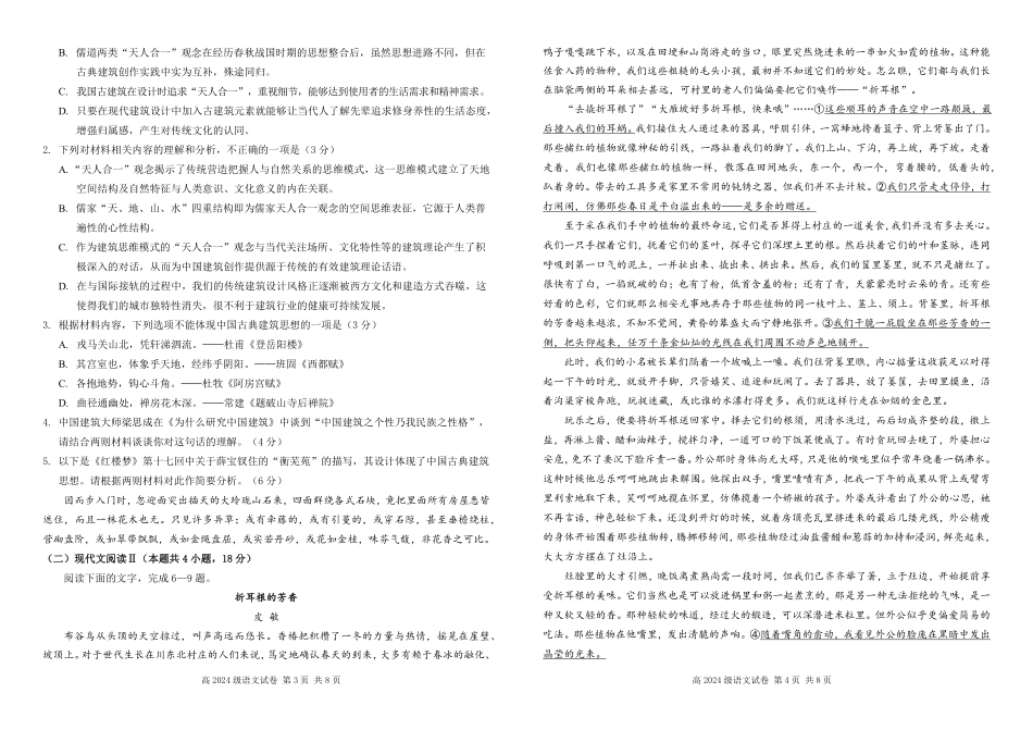四川省南充市高级中学2024-2025学年高一下学期5月月考试题语文.pdf_第2页