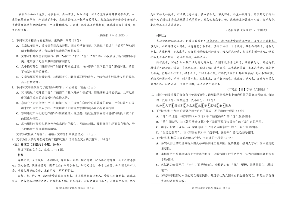 四川省南充市高级中学2024-2025学年高一下学期5月月考试题语文.pdf_第3页