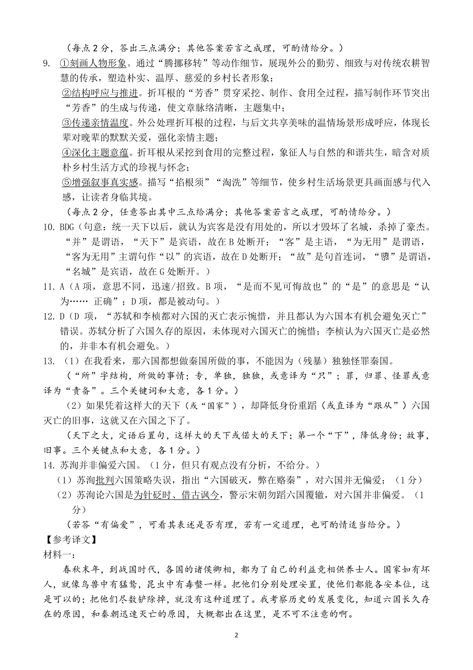 四川省南充市高级中学2024-2025学年高一下学期5月月考试题语文答案.pdf_第2页
