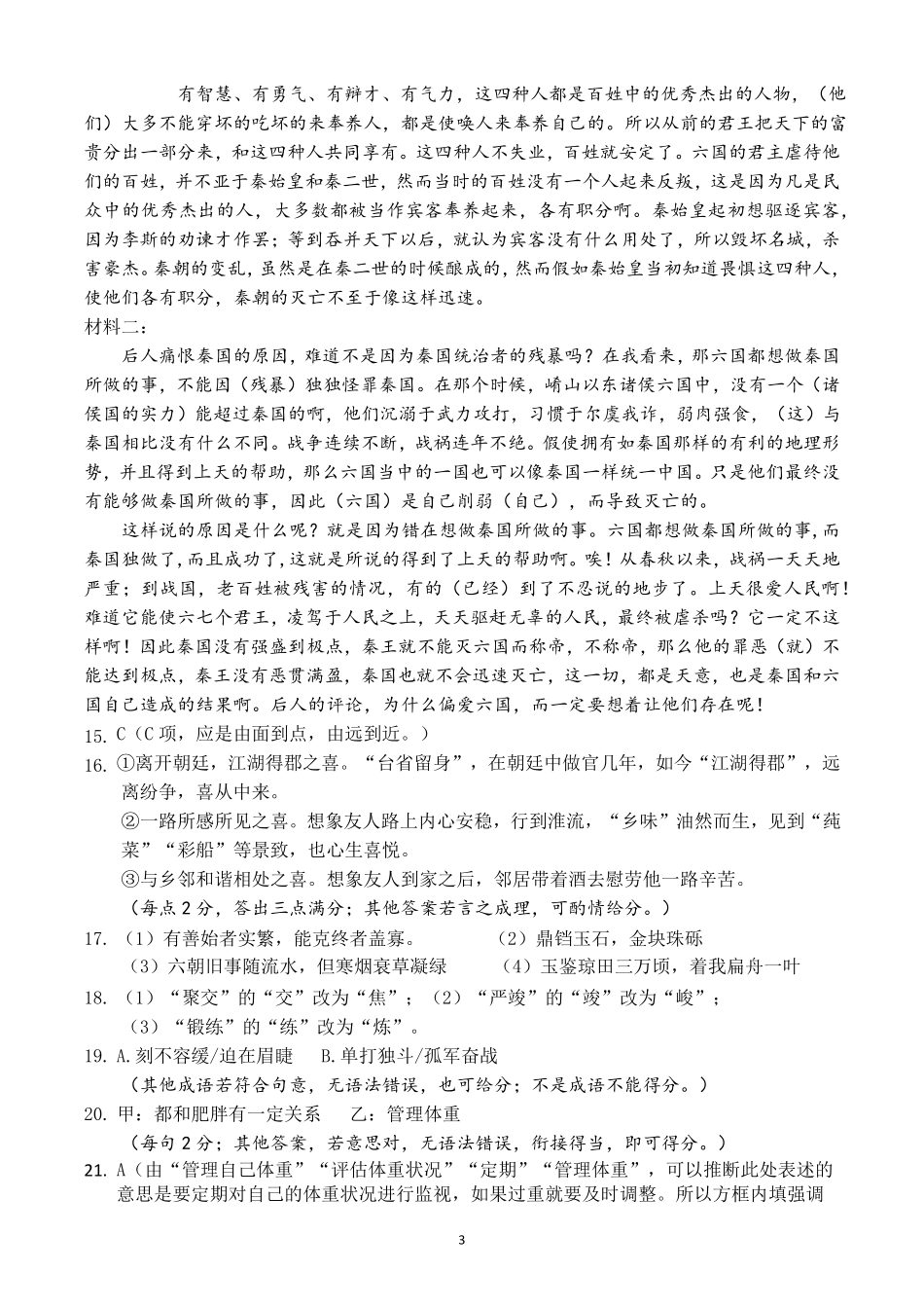 四川省南充市高级中学2024-2025学年高一下学期5月月考试题语文答案.pdf_第3页
