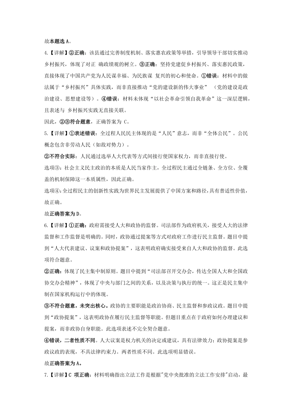 四川省南充市高级中学2024-2025学年高一下学期5月月考试题政治答案.pdf_第2页
