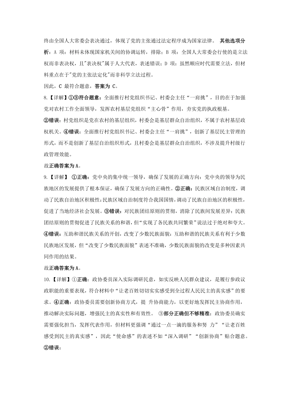 四川省南充市高级中学2024-2025学年高一下学期5月月考试题政治答案.pdf_第3页