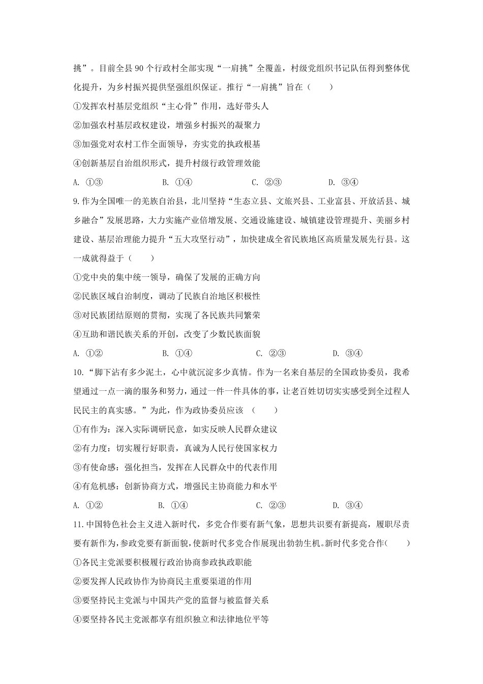 四川省南充市高级中学2024-2025学年高一下学期5月月考试题政治试卷.pdf_第3页