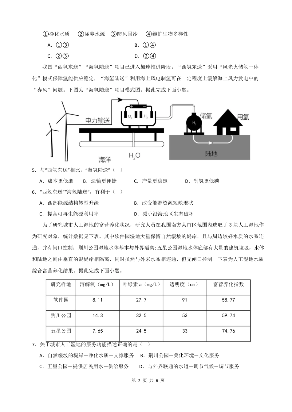 四川省南充市嘉陵一中2024-2025学年高二下学期5月月考试题地理试题.pdf_第2页