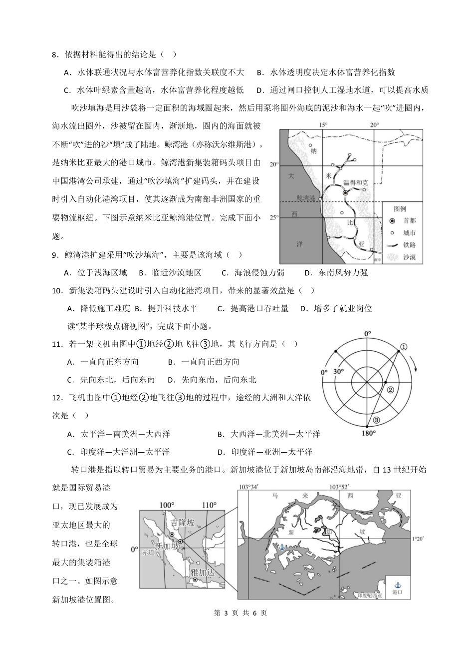 四川省南充市嘉陵一中2024-2025学年高二下学期5月月考试题地理试题.pdf_第3页