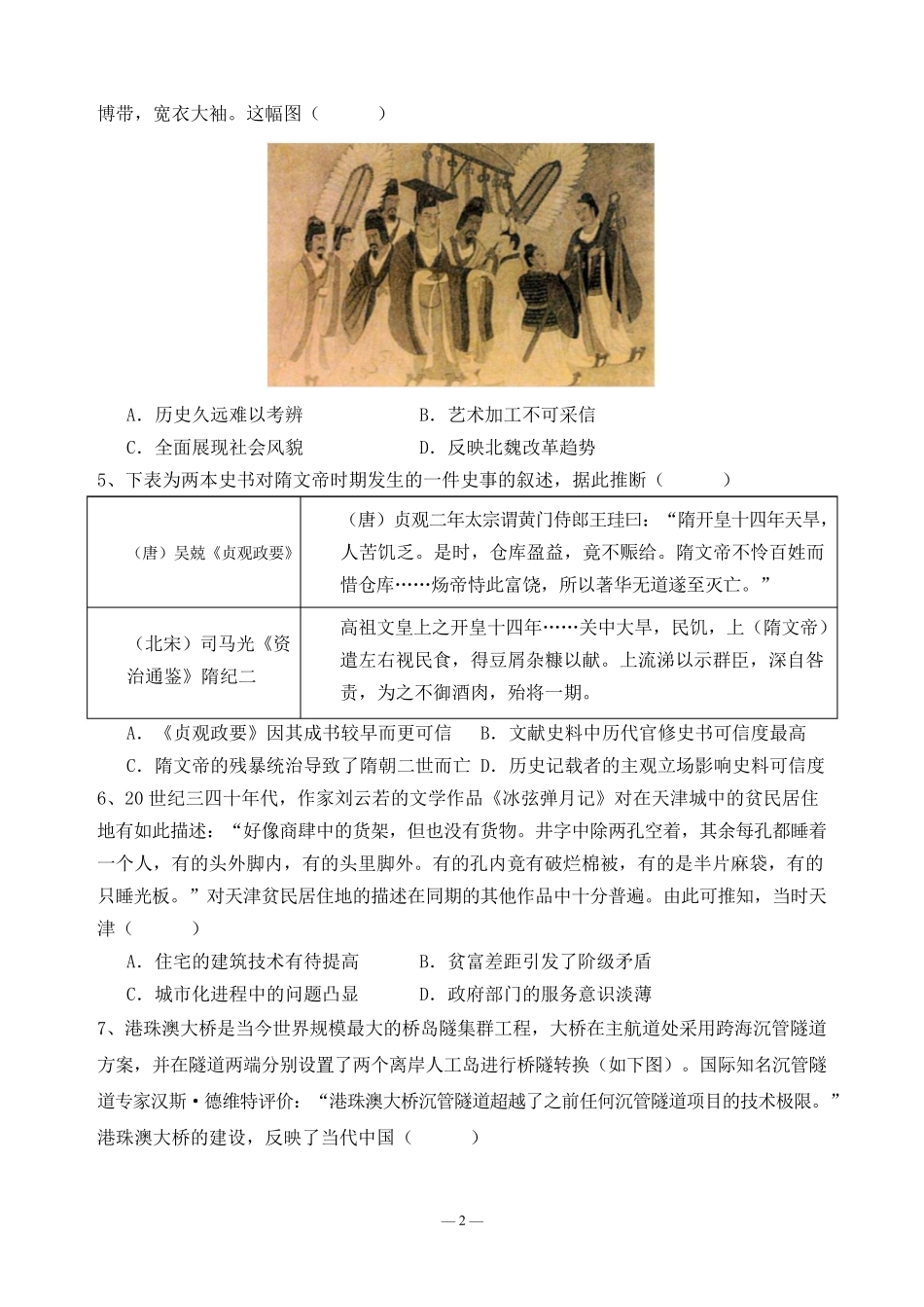 四川省南充市嘉陵一中2024-2025学年高二下学期5月月考试题历史试题.pdf_第2页