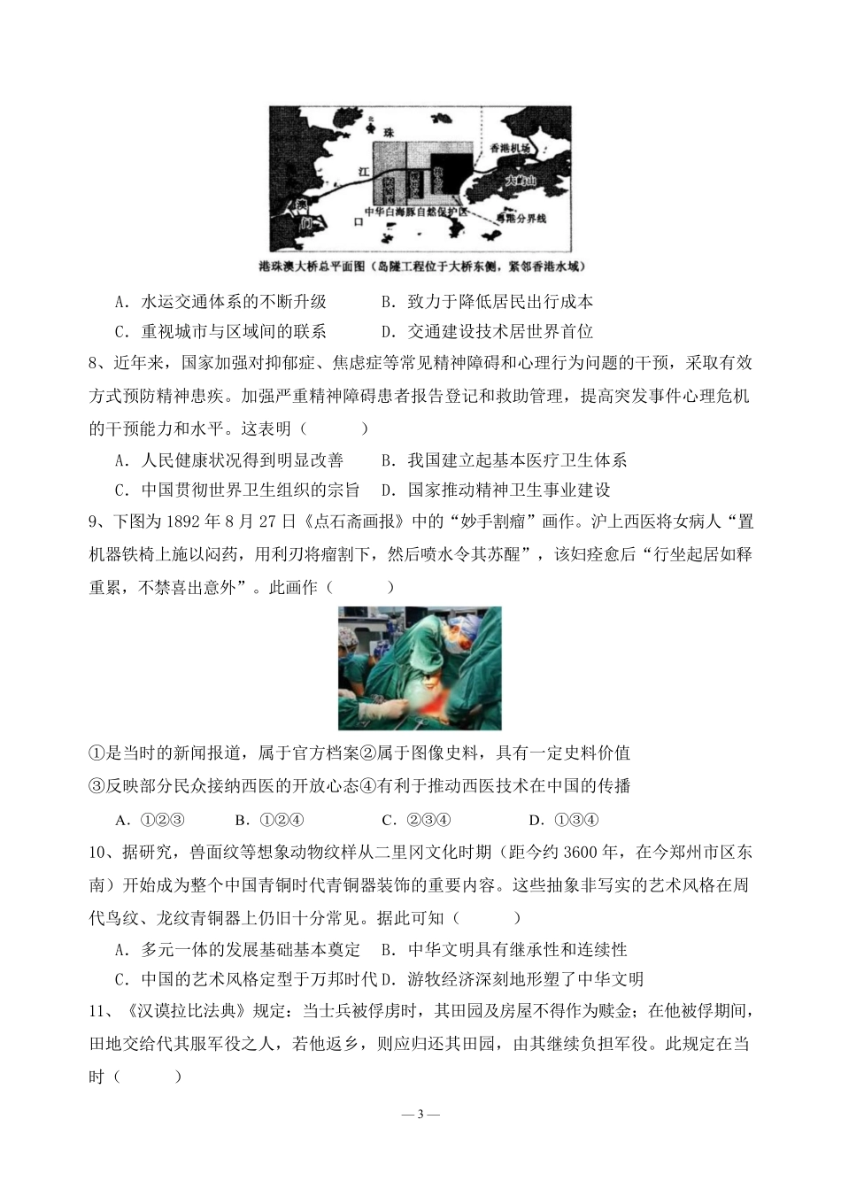四川省南充市嘉陵一中2024-2025学年高二下学期5月月考试题历史试题.pdf_第3页