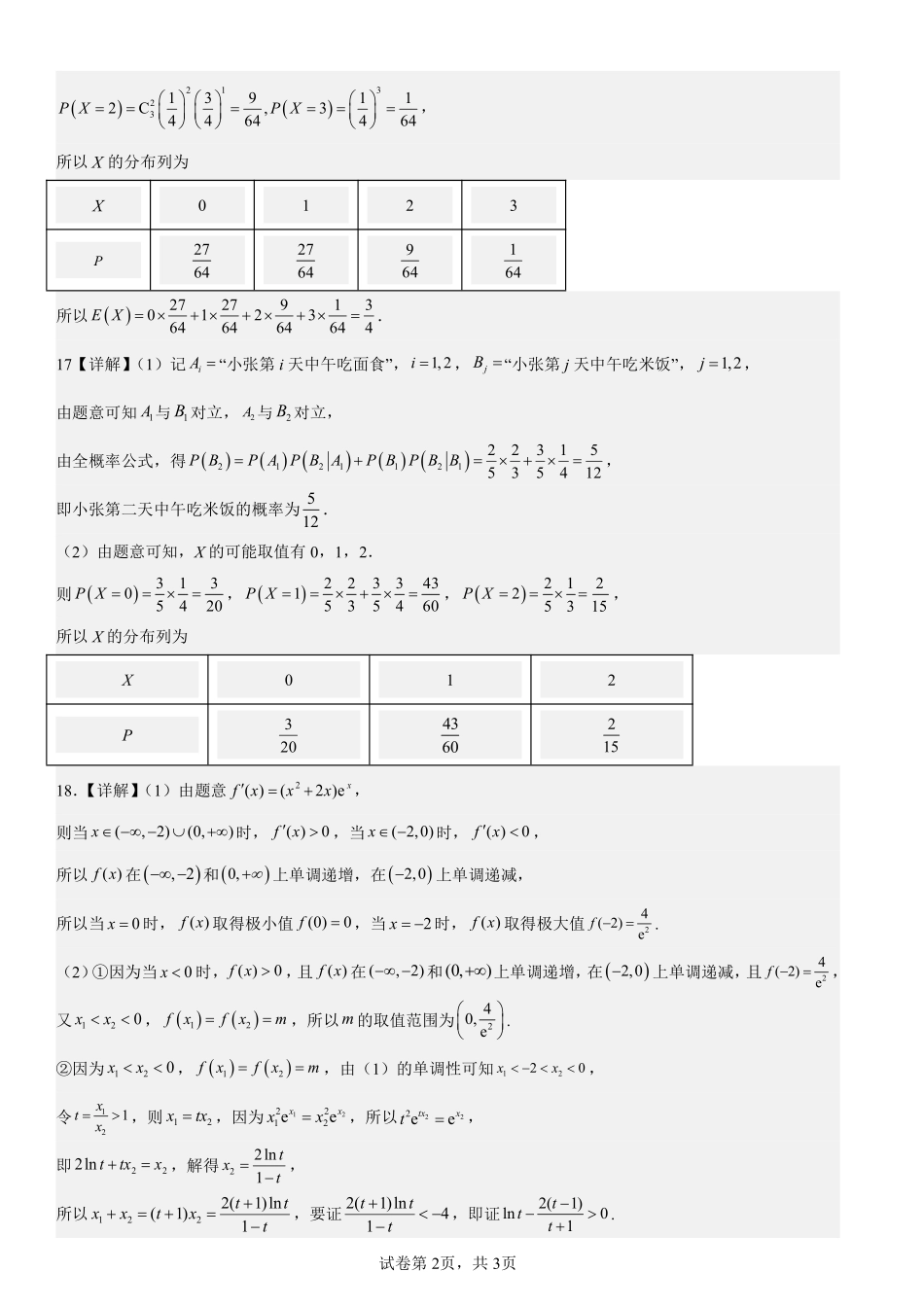 四川省南充市嘉陵一中2024-2025学年高二下学期5月月考试题数学答案.pdf_第2页