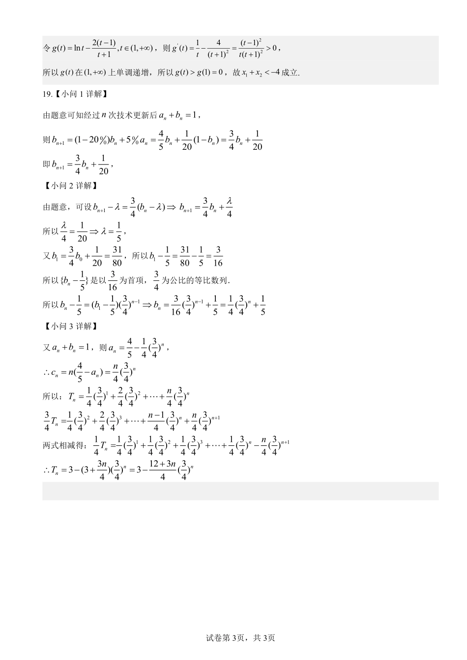 四川省南充市嘉陵一中2024-2025学年高二下学期5月月考试题数学答案.pdf_第3页