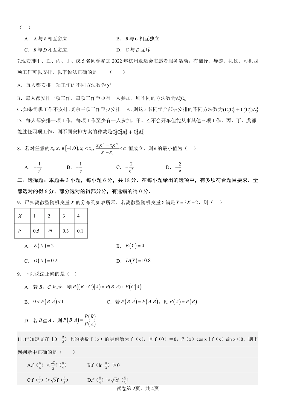 四川省南充市嘉陵一中2024-2025学年高二下学期5月月考试题数学试题.pdf_第2页