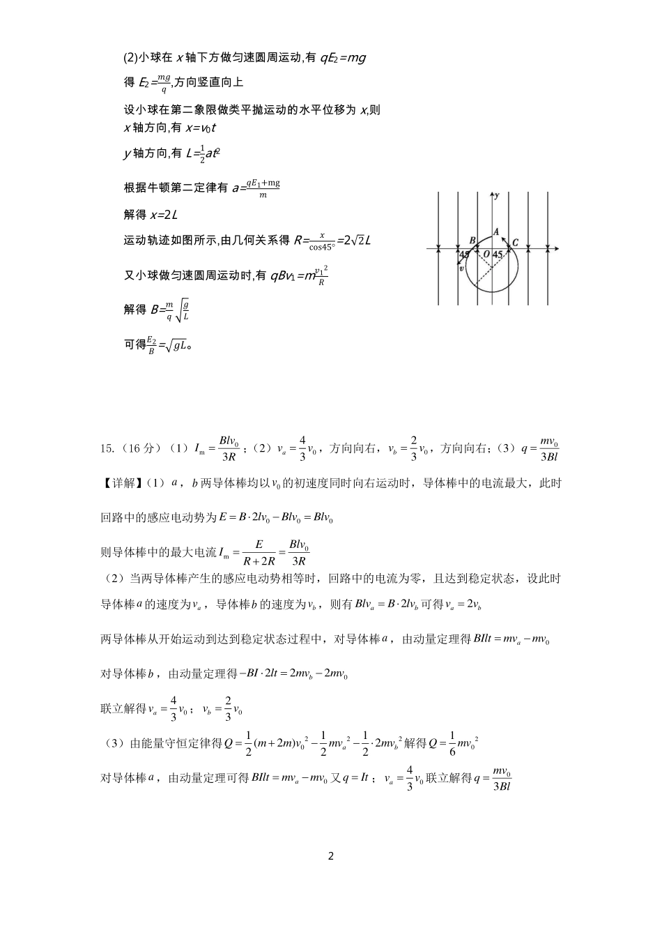 四川省南充市嘉陵一中2024-2025学年高二下学期5月月考试题物理答案.pdf_第2页
