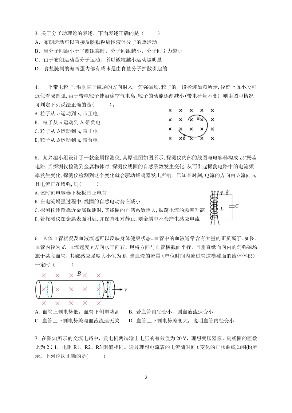 四川省南充市嘉陵一中2024-2025学年高二下学期5月月考试题物理试题.pdf_第2页