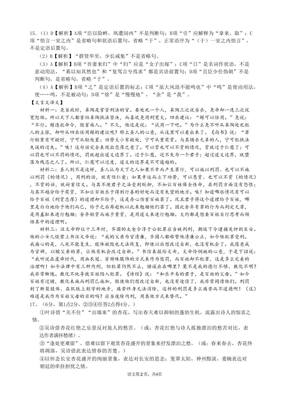 四川省南充市嘉陵一中2024-2025学年高二下学期5月月考试题语文答案.pdf_第2页