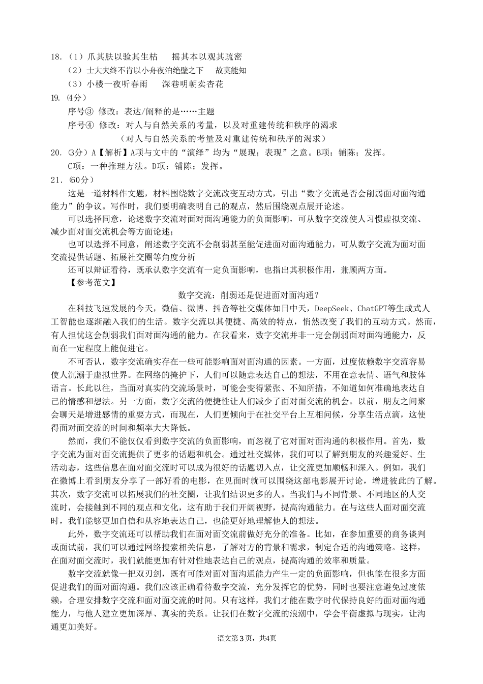 四川省南充市嘉陵一中2024-2025学年高二下学期5月月考试题语文答案.pdf_第3页