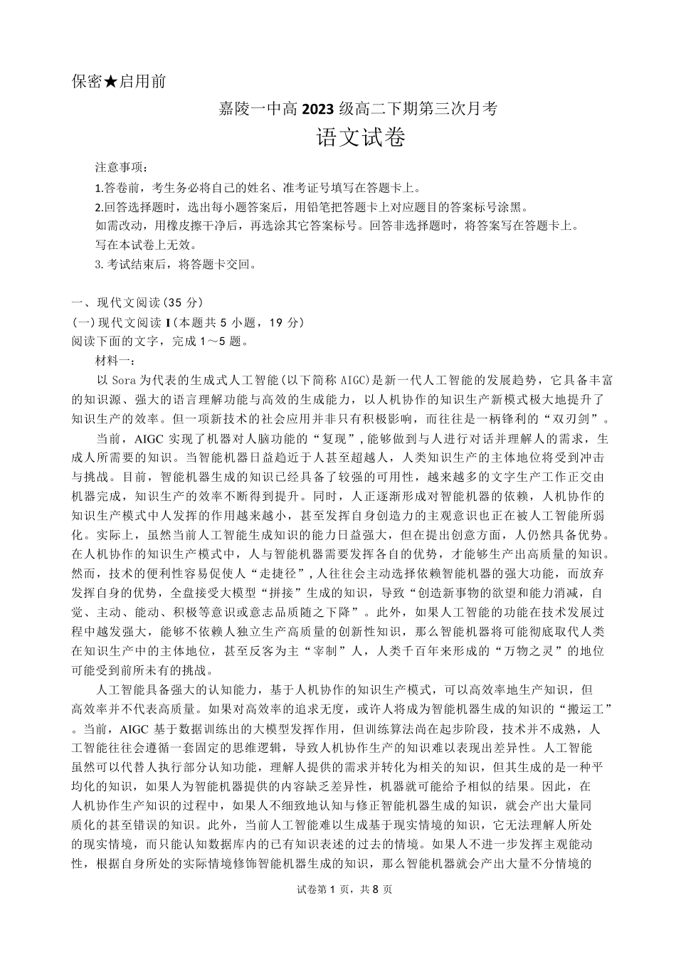 四川省南充市嘉陵一中2024-2025学年高二下学期5月月考试题语文试题.pdf_第1页
