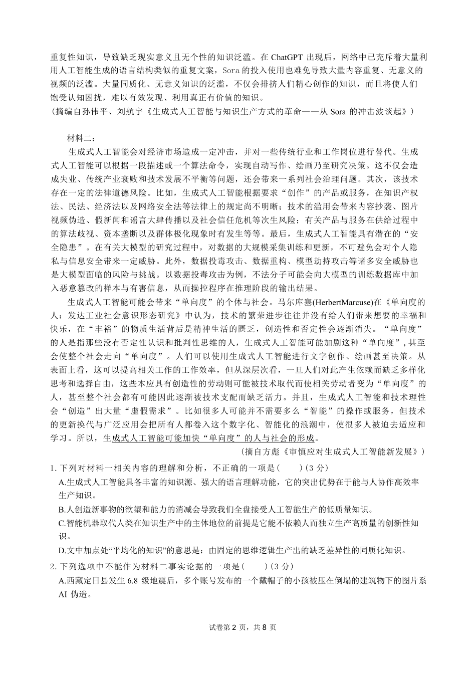 四川省南充市嘉陵一中2024-2025学年高二下学期5月月考试题语文试题.pdf_第2页