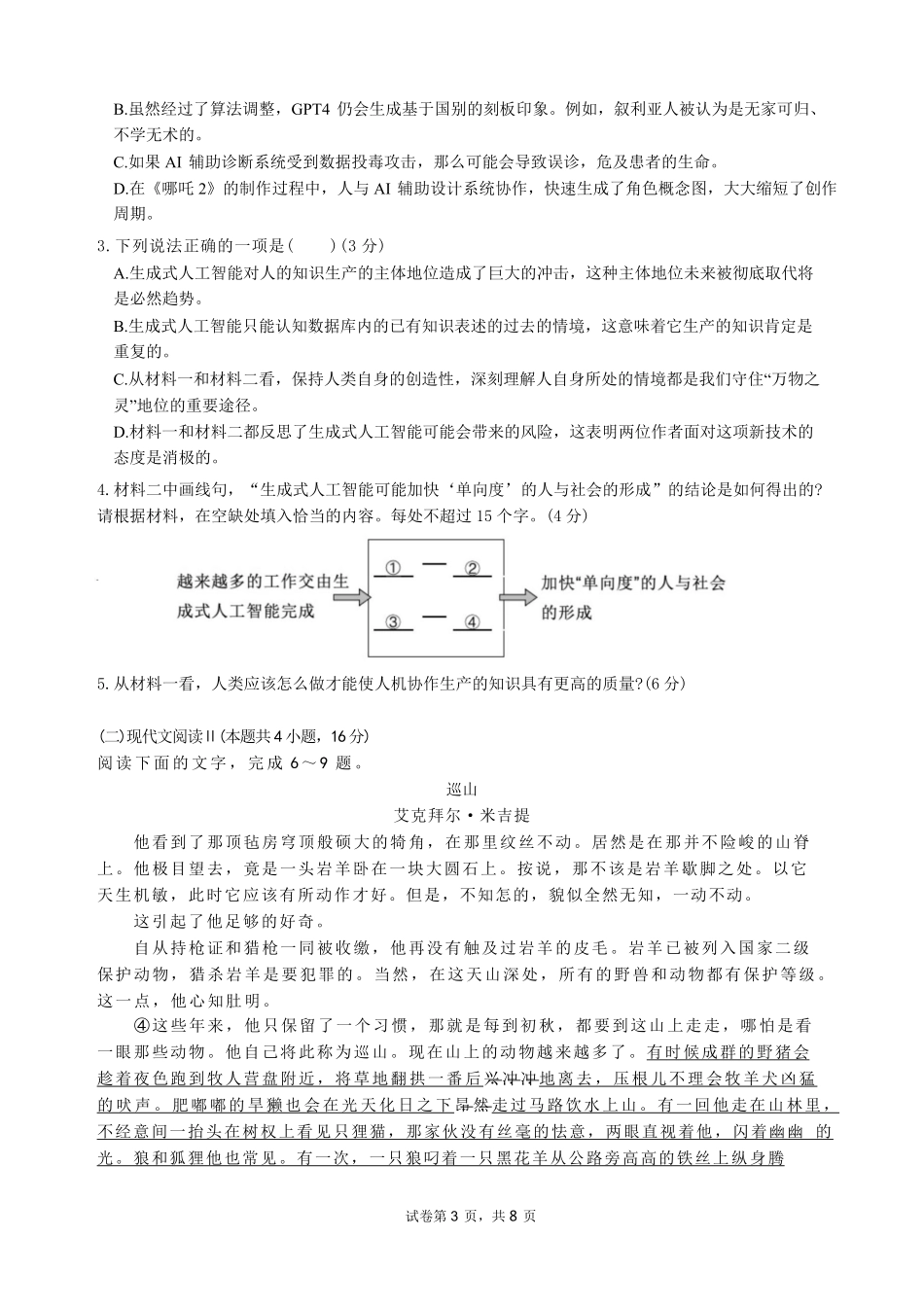 四川省南充市嘉陵一中2024-2025学年高二下学期5月月考试题语文试题.pdf_第3页
