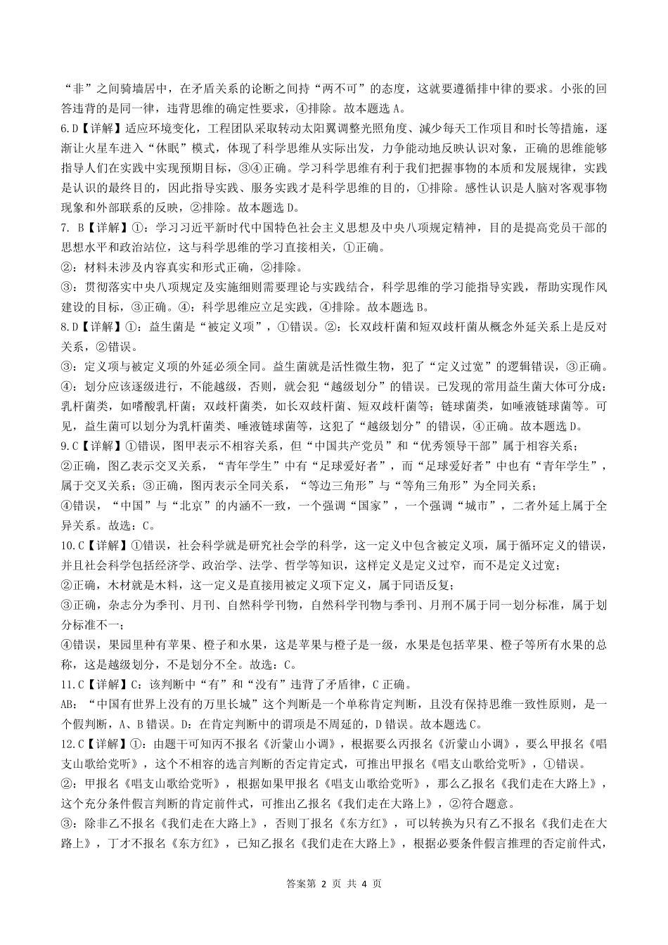 四川省南充市嘉陵一中2024-2025学年高二下学期5月月考试题政治答案.pdf_第2页